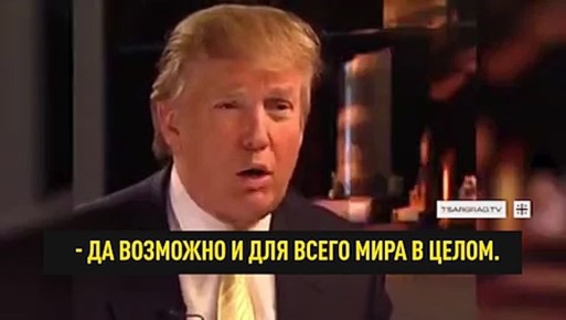 Трамп в интервью 2008 года: «Бушу было бы прекрасно импичмент объявить, ведь он втянул США в войну обманом»